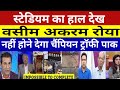 Pak Media & Tanveer Ahmad Crying On ICC Team Will Visit Pak For CT | Pak Public Reacts On Jay Shah