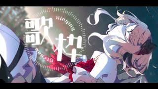 【歌枠】だてんしのおうた聴いてって【#Vtuber 】