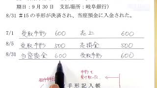 簿記3級 030105 受取手形記入帳・支払手形記入帳