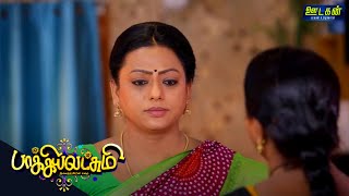 Baakiyalakshmi (பாக்கியலட்சுமி) | PROMO | 03rd Jan 2023 | Vijay TV Serial | OODAGAN