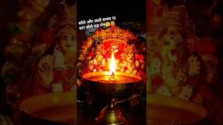 सोते और जागते समय 12 बार बोले यह मंत्र#shortsfeed #upay #katha  #shortvideo #mahakal 🔱🔱🙏🏼🙏🏼🌺