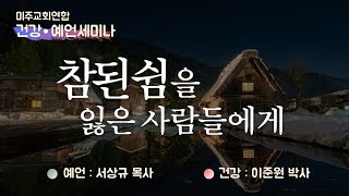 예언세미나 제3강 \