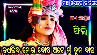 ଓଡ଼ିଶାର No-1 ଲକ୍ଷ୍ମଣ ଫିଲି ଙ୍କ ବିକଳ କ୍ରନ୍ଦନ // Odia RamaLeela ll Balika Rama Nataka, Karadapalli ll