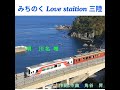 みちのく love station 三陸