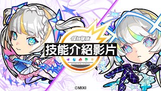 【技能介紹影片】新限定角色「魔奇亞」【超獸神祭】