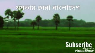 Title নয়ন জুড়ানো  পল্লী প্রকৃতি