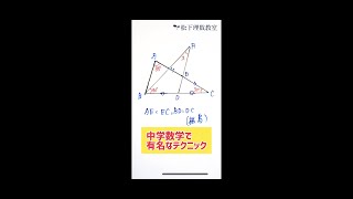 高校入試の鉄板　角度（福島県）