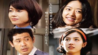 井上真央×真木よう子×桜庭ななみ×大泉洋 出演！小さな家族の大きな歴史の物語／映画『焼肉ドラゴン』予告編