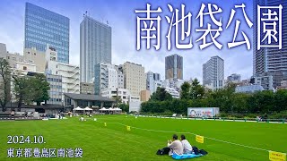 豊島区めぐり【南池袋公園】2024.10.東京都豊島区南池袋