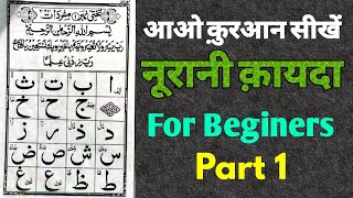 Noorani Qaida Alif Baa Taa Saa Part 1 for beginers | Anzar Ahmad | Mdi World | Learn Quran