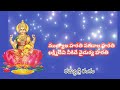 ముత్యాల హరతి song18 mangalaharathulu laxmi devi devotional