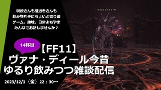 【凸歓迎】はぴあわはいぼる屋営業中！14杯目【FF雑談会】