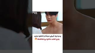 پسره زود غیرتی میشه و تحمل دیدن بدن لخت دختره رو نداشته❤️‍🔥