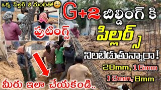 G+2 Building Column Foundation Footings Full Details పెద్ద పిలర్స్ నిలబెట్టిప్పుడు జాగర్త లేదా ఇలా