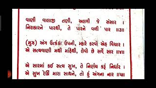 Nijnam Manta - નીજનામ મંત્ર