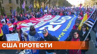 Трамп впервые признал победу Байдена | Протесты в США 2020