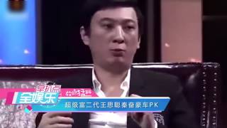 超级富二代王思聪秦奋豪车PK