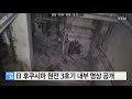 日 후쿠시마 원전 3호기 내부 영상 공개 ytn