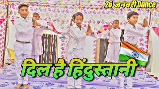 🇮🇳Phir bhi dil hai Hindustani Desh Bhakti Dance Performance / 26 January Dance / Yuva Samiti Morauni