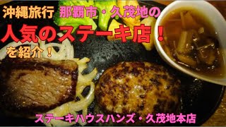 Look at !  Okinawan steak restaurant!