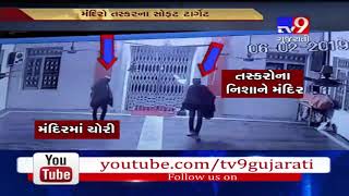 On cam: Thieves steal valuables from 2 temples in Junagadh- Tv9