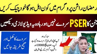 PSER Registration Process 2025 | PSER Punjab govt pk | Ramzan Package 2025 Muft Rashan program 2025