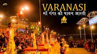 वाराणसी : मां गंगा की अदभुत आरती | FULL GANGA AARTI BANARAS | पवित्र गंगा आरती Varanasi ganga aarti