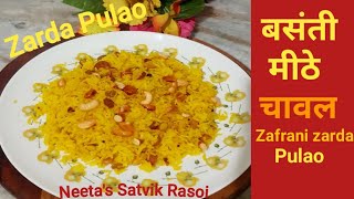 Basanti Sweet Chawal Recipe | Zafrani Pulao बसंत पंचमी स्पेशल पीले मीठे चावल Zarda Kesari Pulao