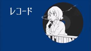 「レコード」を歌ってみました ver.日南めい