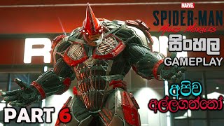 SPIDER-MAN MILES MORALES PC SINHALA GAMEPLAY PART 6 || WE GOT CAPTURED