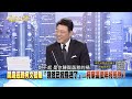 《逆轉！北院裁定柯文哲等4人全部羈押禁見！土城孤單過年？》【新聞面對面】2025.01.03