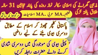 zaroorat rishta in sargodha for male good and handsome for female hmza marriage bureou Lahore