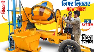 🇮🇳नया 2 in 1 Concrete Miller Mixer Machine With Attached Tawar Lift [हिन्दी] 2023