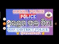 oisf district constable recruitment odisha police motivation odisha police recruitment 2025