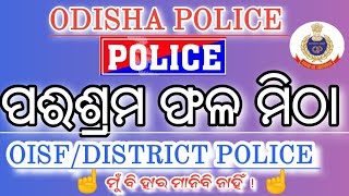 OISF/District constable recruitment/ odisha police motivation/ odisha police recruitment 2025