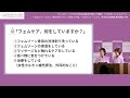 ウェルビーングな50代を目指す内側×外側の「うるおいフェムケア」｜うるおいライフlabo、株式会社orient 大塚まひさ様／うるおいライフlabo、株式会社美癒素 植田稀紀子様