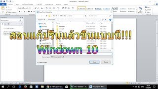 สอนแก้ปริ้นแล้วมีไฟล์ขึ้นให้เซฟ !!! เซฟแล้วไม่มีอะไรเกิดขึ้น