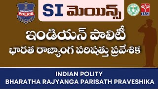 SI MAINS || INDIAN POLITY - BHARATHA RAJYANGA PARISATH PRAVESHIKA (భారత రాజ్యాంగ ప్రవేశిక)