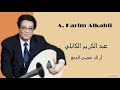 a karim alkabli أراك عصى الدمع