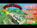 ফ্যাক্টরি রাস করার সঠিক নিয়ম || না দেখলে পরে পস্তাবেন || Free Fire Funny Video @TalhaTheKutiVai