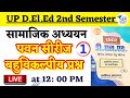 UP Deled 2nd Semester Social-Science Pawan Series Objective Question || Deled 2nd Semester Imp Ques