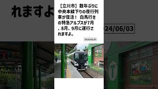 立川市の方必見！【号外NET】詳しい記事はコメント欄より