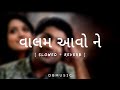 Vhalam Aavo Ne (વાલમ આવો ને) - Love Ni Bhavai | Slowed+Reverb | DBmusic