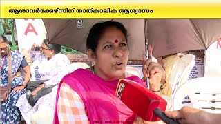 'ജോലിക്ക് കേറിയാലല്ലേ കുടുംബം പോറ്റാൻ പറ്റൂ, സമരം ഒത്തുതീർപ്പാക്കാത്തതിൽ സങ്കടം'