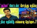 Surya Net Worth சொத்து மதிப்பு Biography Lifestyle House Cars Income Pets Wife