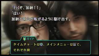 PS3　４２８　～封鎖された渋谷で～　10:00　加納　バッドエンド４　レトロゲーム