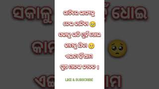 ପୁଅ ମାନଙ୍କ ଜୀବନ #shorts #video #nitibani  #motivation #anuchinta