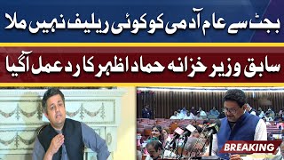 PTI's Hammad Azhar Reaction on Budget 2022-23 | Dunya News