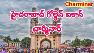 చార్మినార్ హైదరాబాద్   | Charminar hyderabad juma masjid