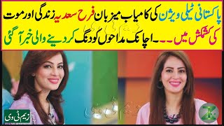 Farah Hussain Pakistani TV Actress About Bad and Sad News || Zemtv ||